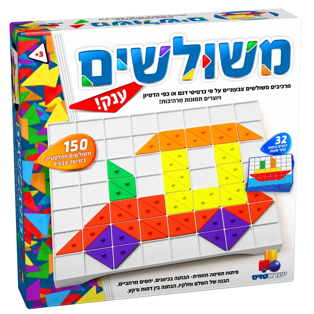 משחק קופסא משולשים ישראטויס