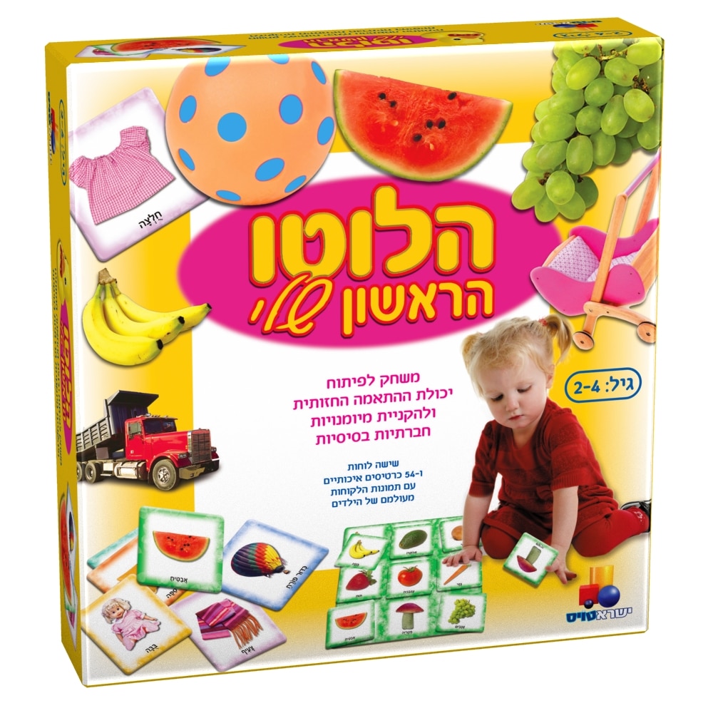 לוטו הראשון שלי