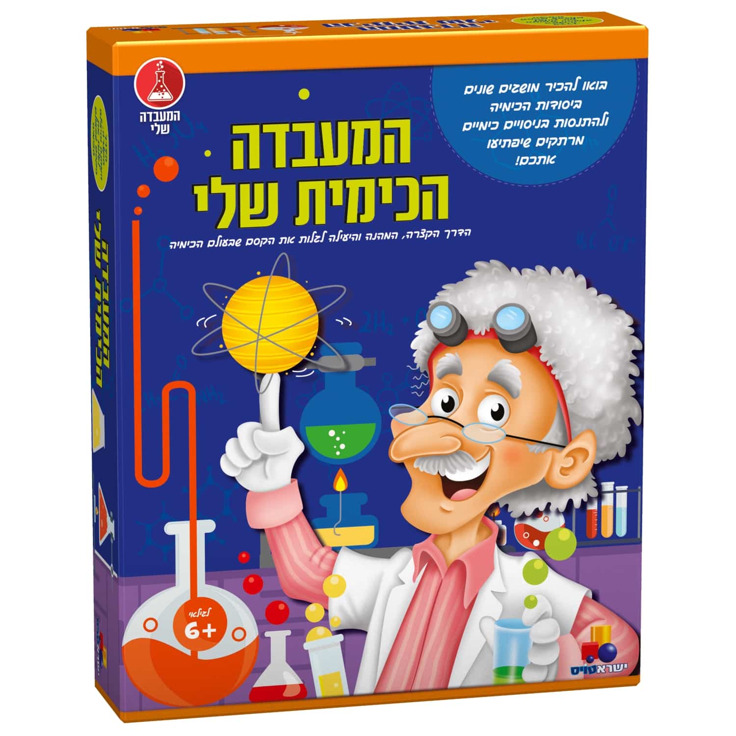 המעבדה שלי-המעבדה הכימית שלי