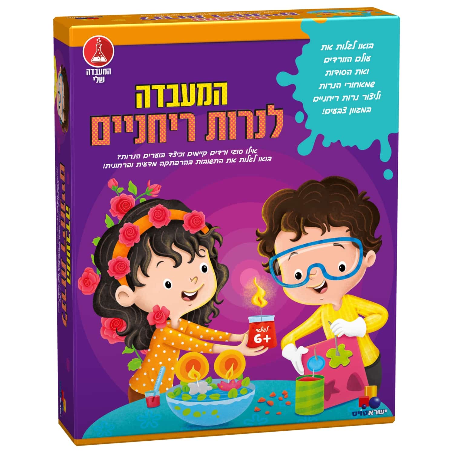 המעבדה שלי- המעבדה לנרות ריחניים