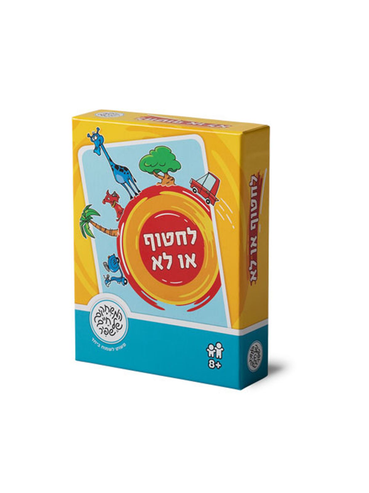 לחטוף או לא