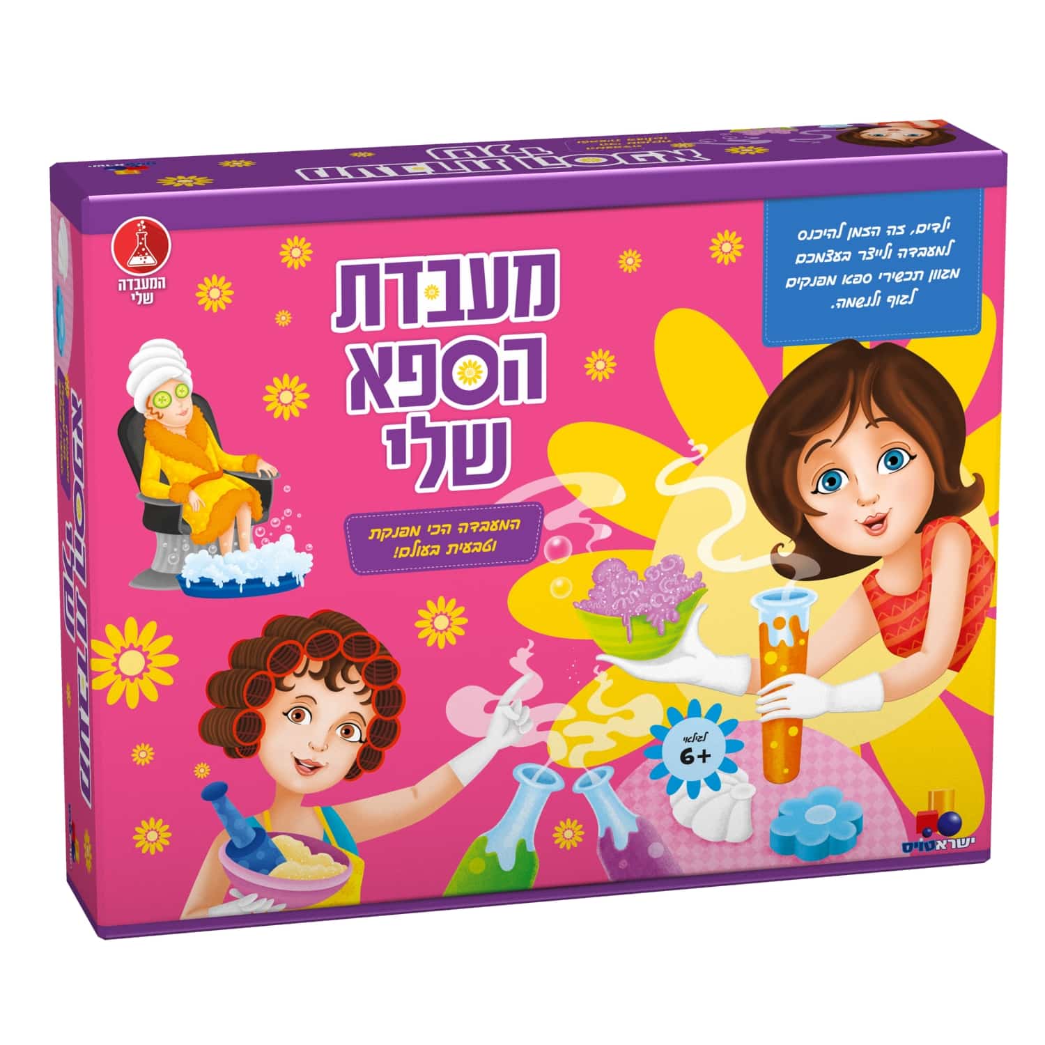 המעבדה שלי- מעבדת הספא שלי xl