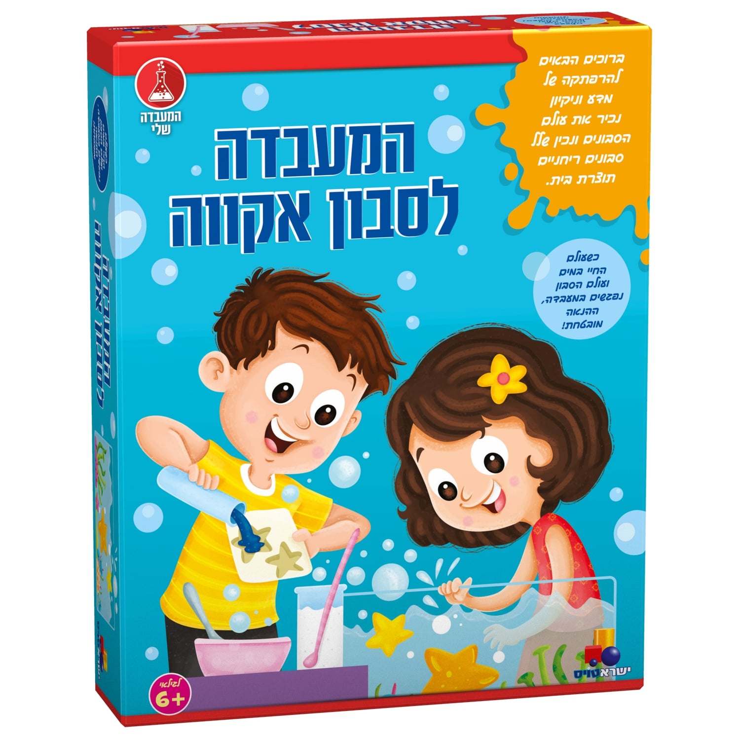 המעבדה שלי- המעבדה לסבון אקווה