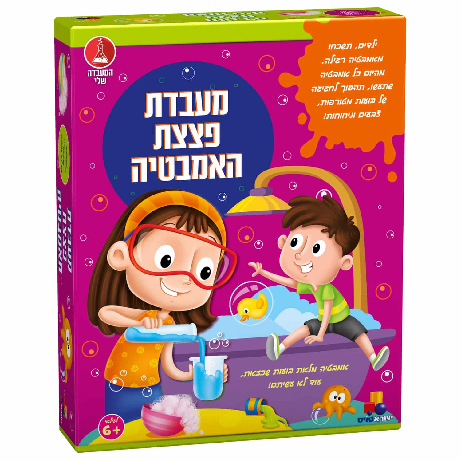 המעבדה שלי- מעבדת פצצת האמבטיה