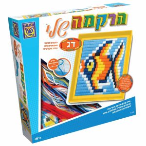 הרקמה שלי דג