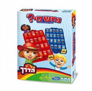נחש מי? על הדרך