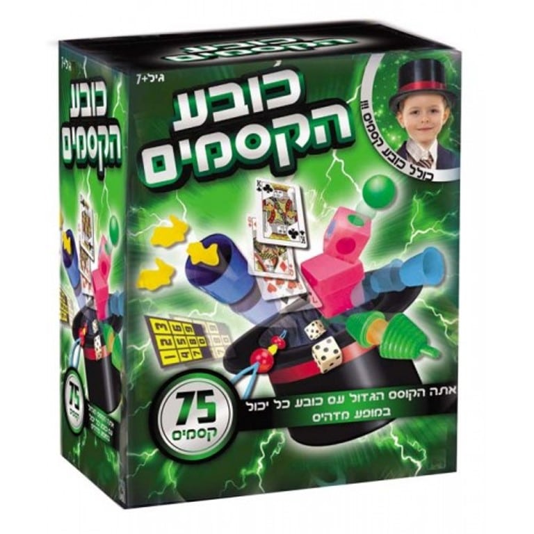 כובע הקסמים