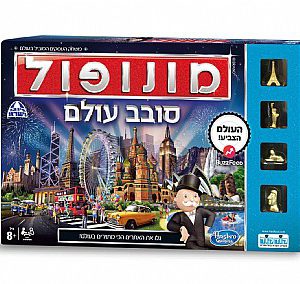 מונופול סובב עולם תיירות