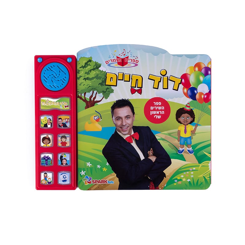 דוד חיים– ספר אינטראקטיבי