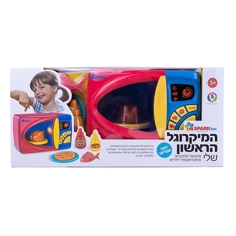 המיקרוגל הראשון שלי