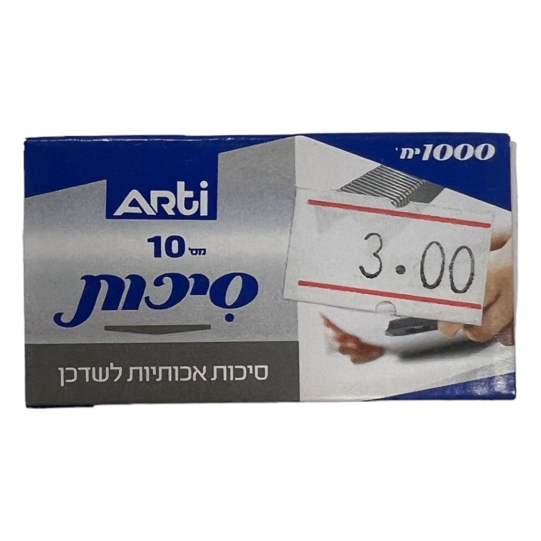 סיכות לשדכן - 10