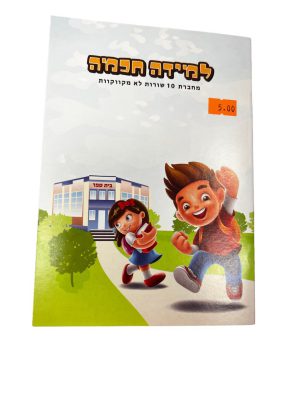מחברת חכמה 10 שורות לא מקווקוות