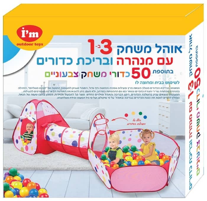 אוהל כדורים 3 ב1 50 כדורים