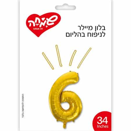 בלון מיילר 34 - זהב ספרה 6