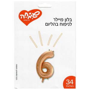 בלון מיילר 34 - רוז גולד ספרה 6