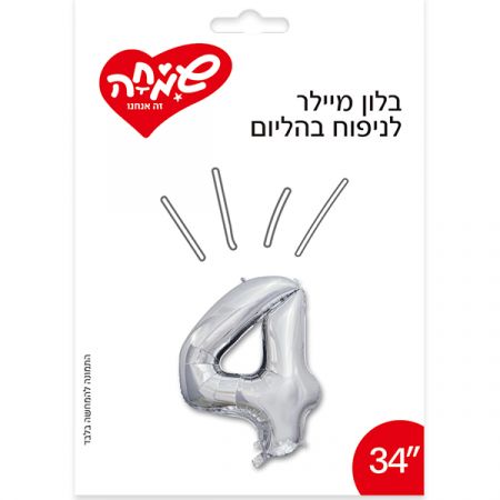 בלון מיילר 34 - כסף ספרה 4