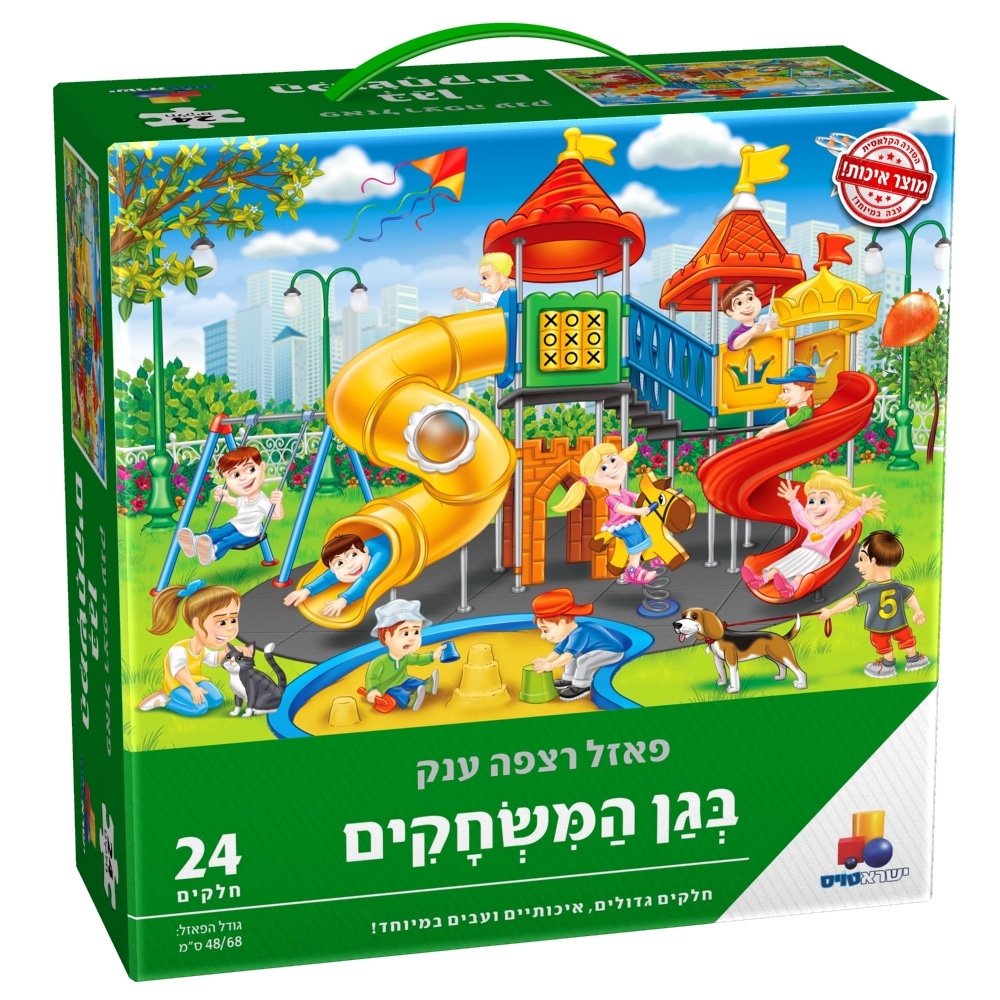 פאזל רצפה בגן המשחקים