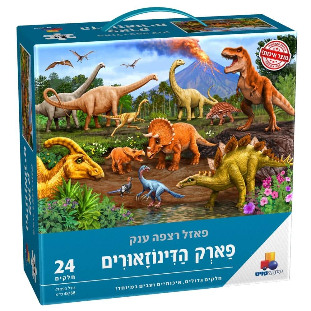 פאזל רצפה פארק הדינוזאורים 24 חלקים