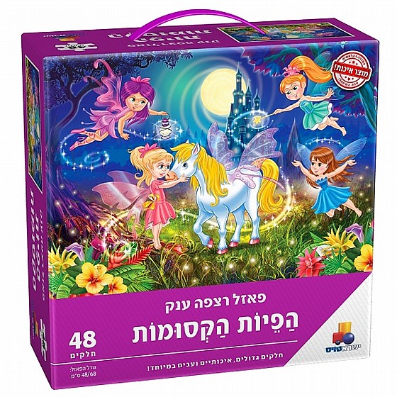 פאזל רצפה פיות קסומות