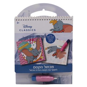 מכחול הקסם פיל פילון