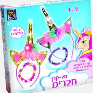 ערכת חד-קרן חברים- יצירה