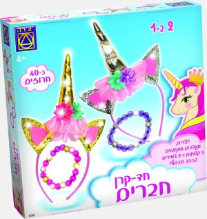 ערכת חד-קרן חברים- יצירה