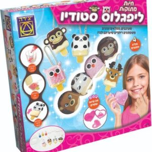 ליפגלוס סטודיו חיות מתוקות