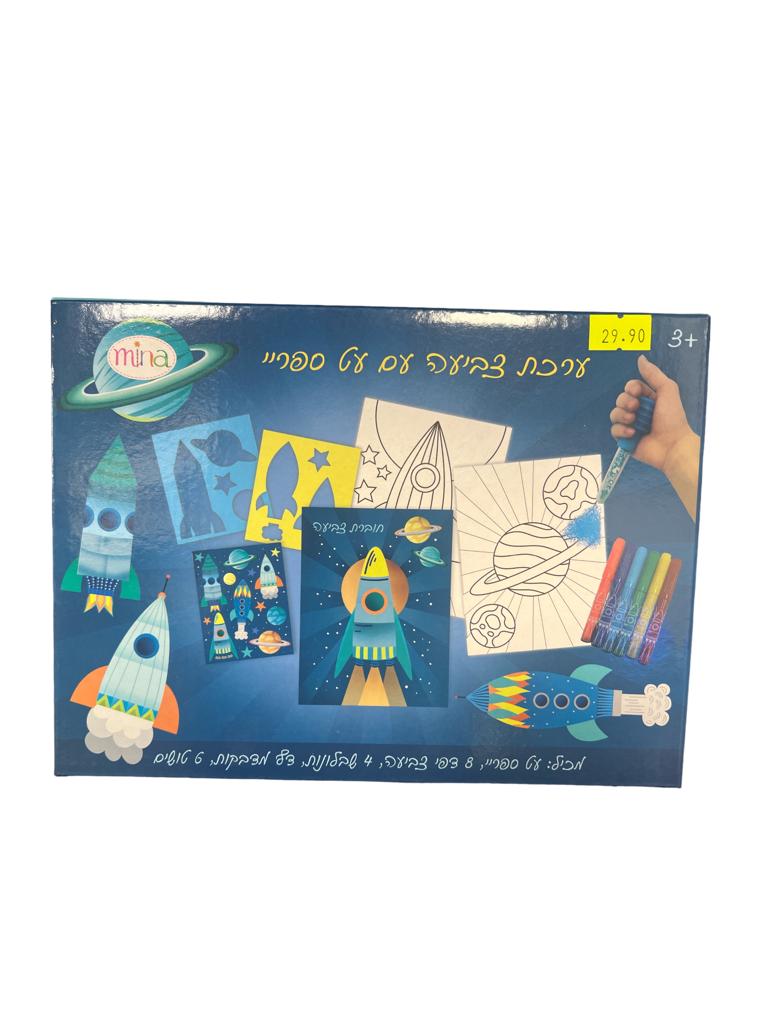 ערכת צביעה עם ספריי