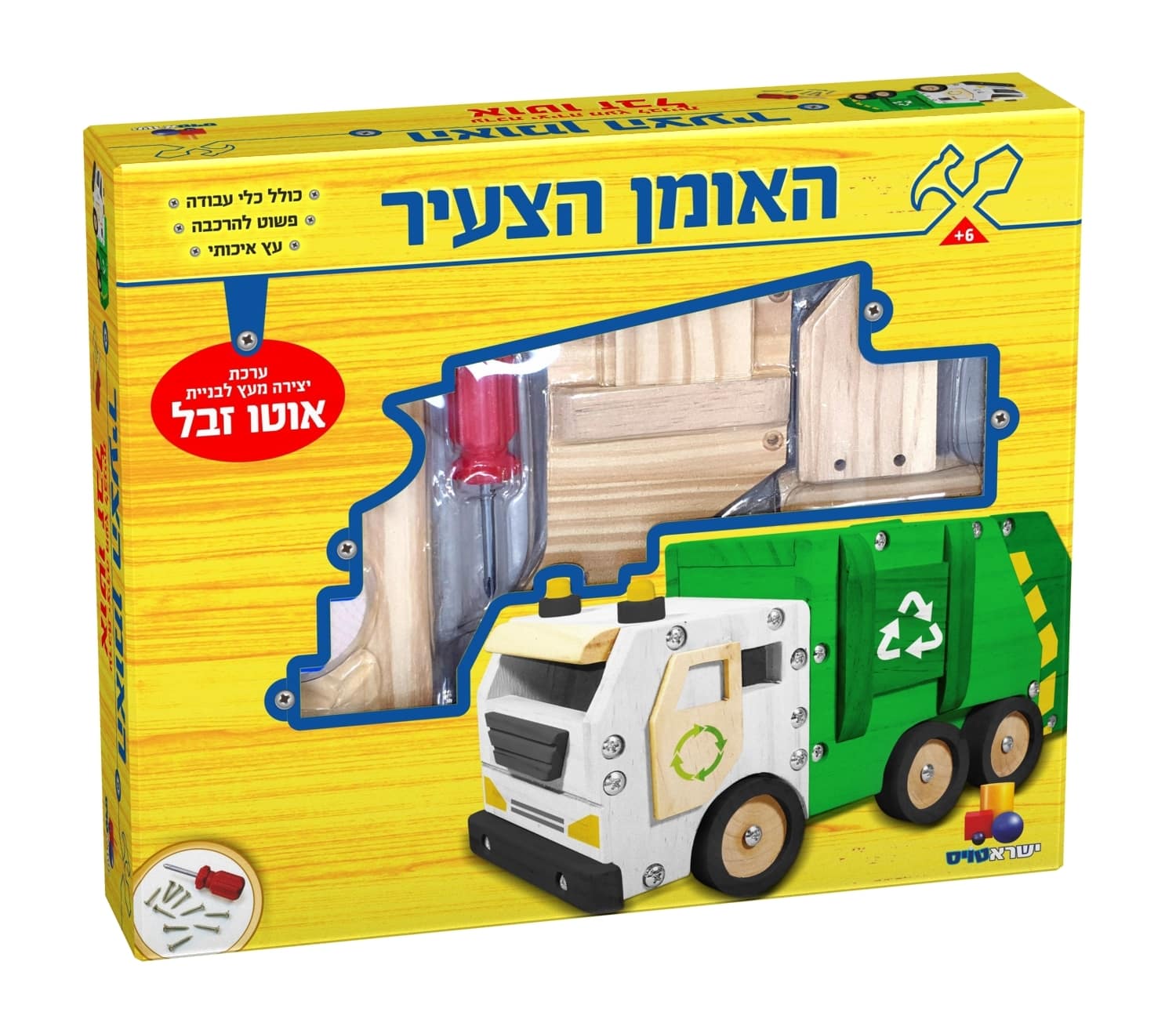 אומן הצעיר אוטו זבל