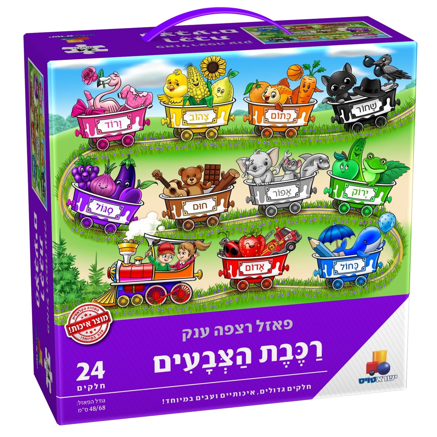 פאזל רצפה ענק- רכבת הצבעים 24 חלקים