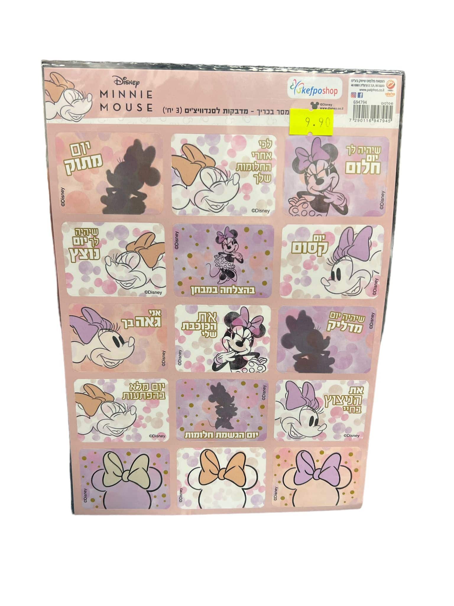 מסר בכריך מדבקות לסנדויצים מיני ורוד