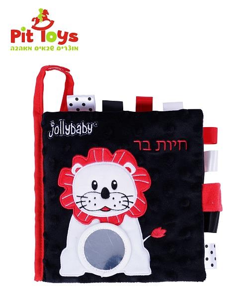 ספר בד שחור לבן -חיות בית