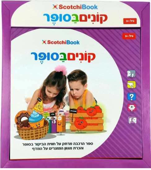 ספר הסקוצים קונים בסופר
