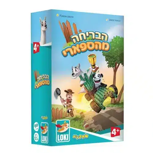 הבריחה מהספארי