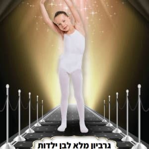 16192 גרביון ירכית עד המותן ילדות איכותי 70 ס"מ מלא חלק לבן בשקית PVC עם כארד