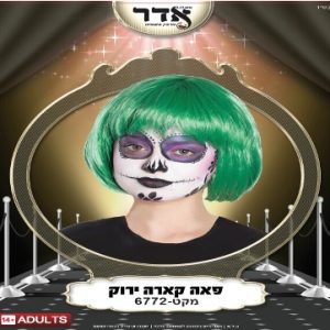 פאה קארה ירוק 120 גרם בשקית PVC עם קולב