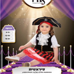 תחפושת לילדים פיראטית