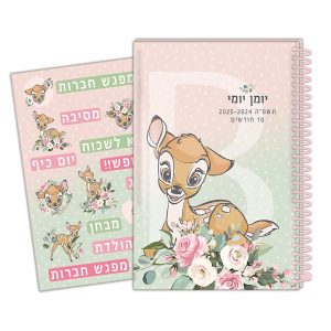 יומן תלמיד 21 14 ודף מדבקות יומי במבי