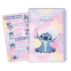 יומן תלמיד 21 14 ודף מדבקות יומי לילו וסטיץ