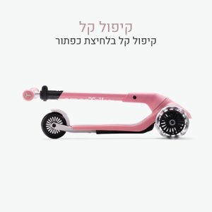 ⁦קורקינט SMART TRIKE Xtend מיני+ ורוד⁩ – תמונה ⁦3⁩