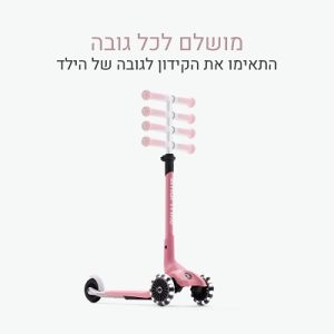 ⁦קורקינט SMART TRIKE Xtend מיני+ ורוד⁩ – תמונה ⁦2⁩