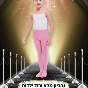 גרביון ירכית עד המותן ילדות איכותי 70 ס"מ מלא חלק ורוד בשקית PVC עם כארד