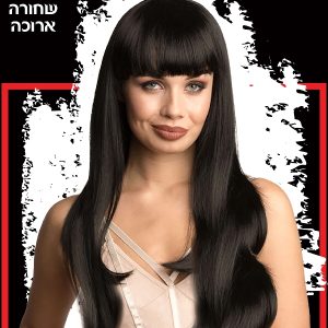 פאה ארוכה שחורה