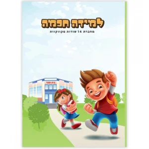מחברת חכמה 14 שורות מקווקוות