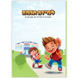 מחברת חכמה 14 שורות לא מקווקוות