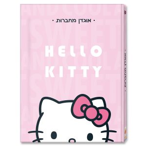 אוגדן למחברת PP הלו קיטי