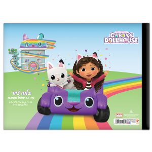 בלוק ציור שמינית גיליון בית הבובות של גבי
