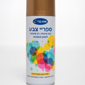 ספריי צבע חום (142) אומגה