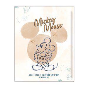 יומן קליק מיקי דו יומי