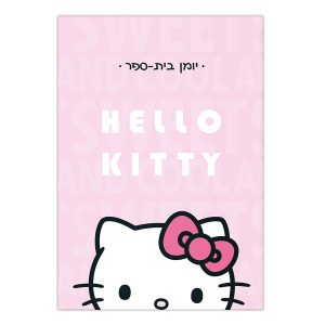 יומן מחברת הלו קיטי